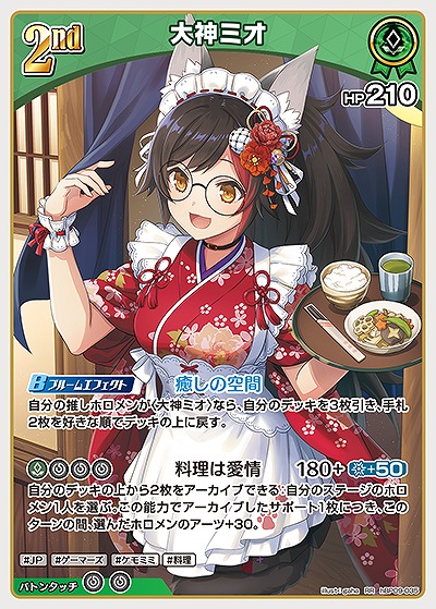大神ミオ 【hBP09-035RR】